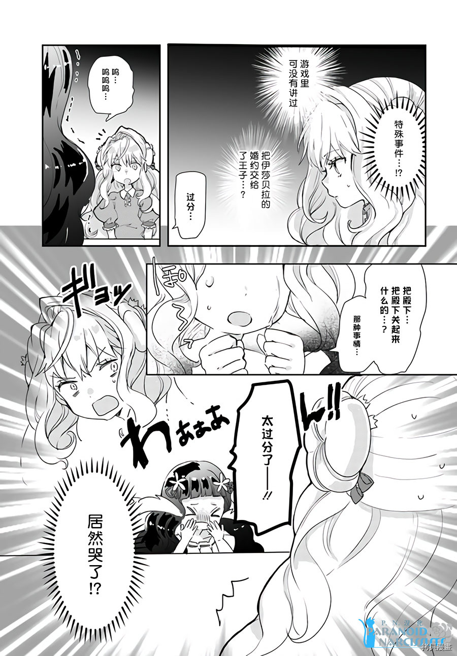恶役大小姐要嫁给庶民！！[拷贝漫画]韩漫全集-第11.1话无删减无遮挡章节图片 