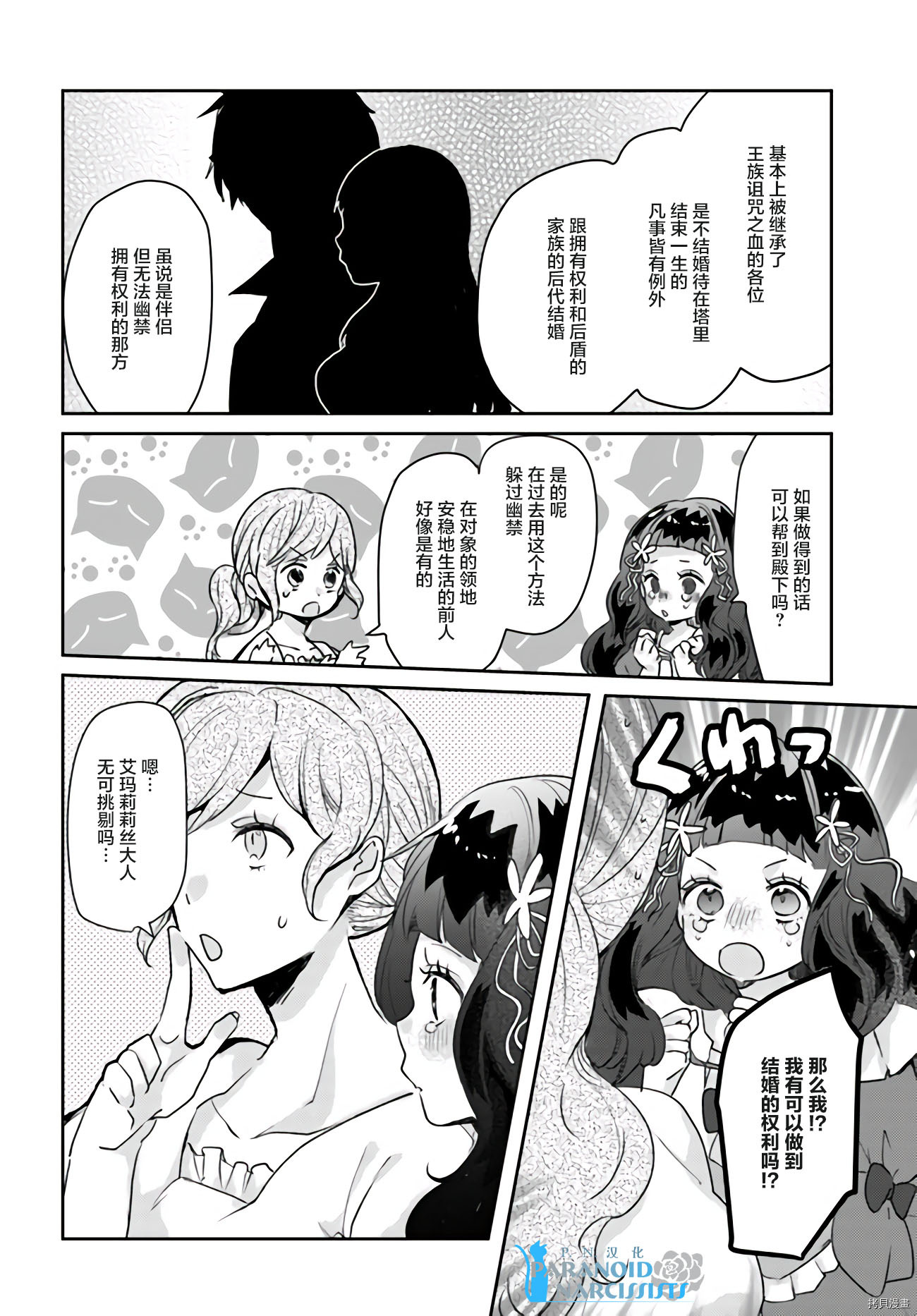 恶役大小姐要嫁给庶民！！[拷贝漫画]韩漫全集-第11.1话无删减无遮挡章节图片 