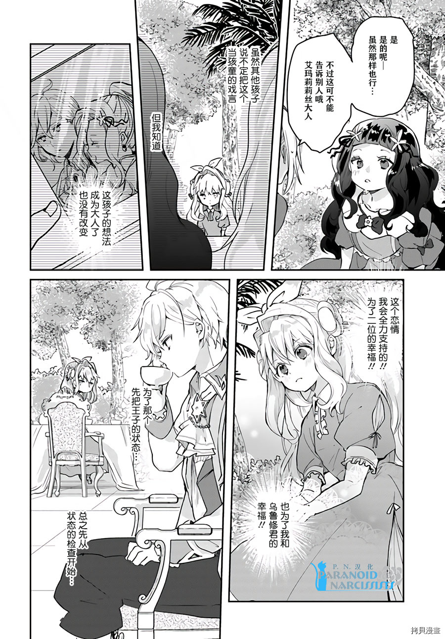 恶役大小姐要嫁给庶民！！[拷贝漫画]韩漫全集-第11.1话无删减无遮挡章节图片 