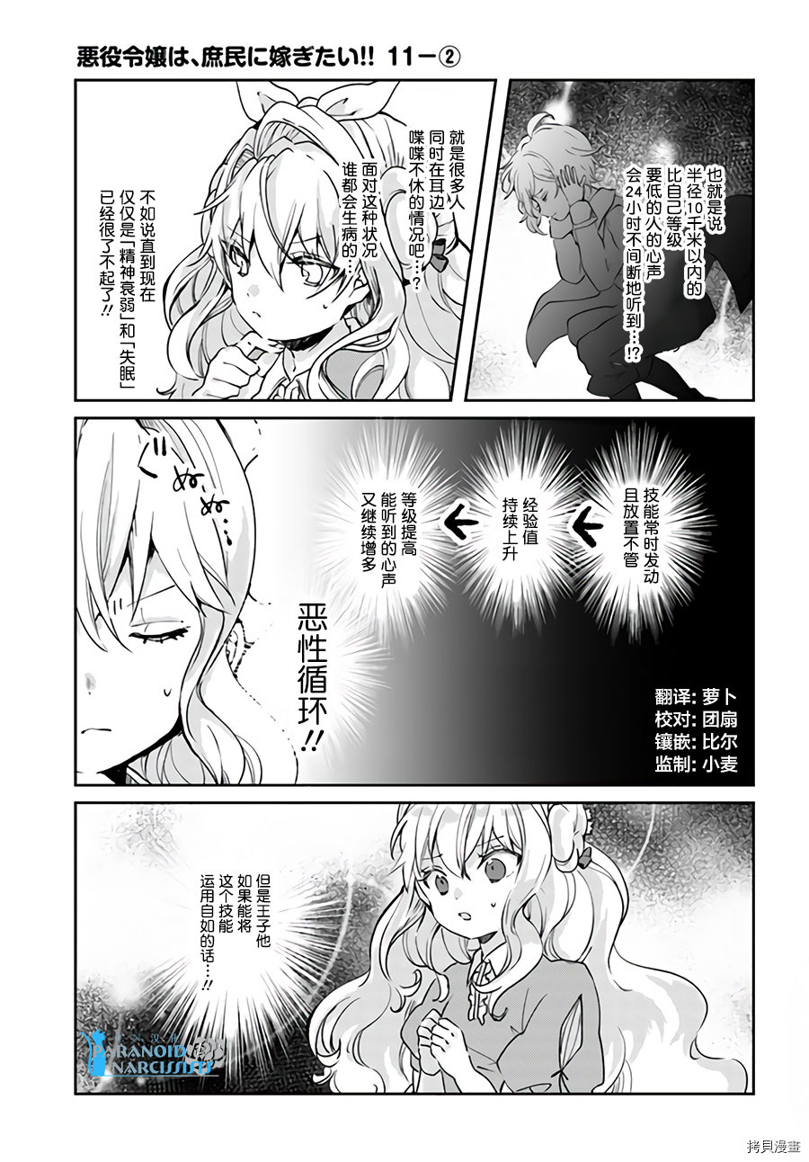 恶役大小姐要嫁给庶民！！[拷贝漫画]韩漫全集-第11.2话无删减无遮挡章节图片 