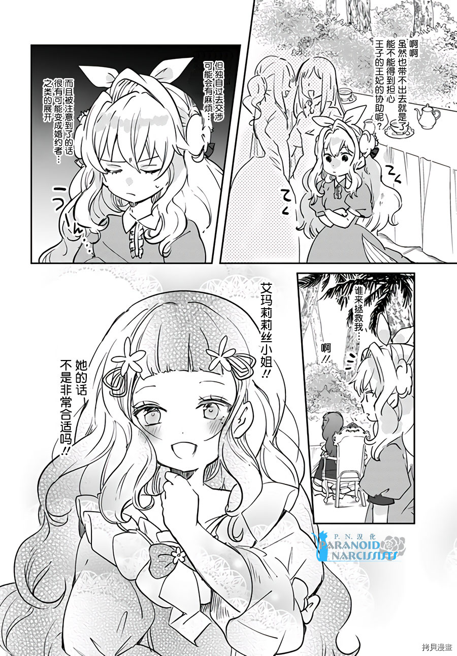 恶役大小姐要嫁给庶民！！[拷贝漫画]韩漫全集-第11.2话无删减无遮挡章节图片 
