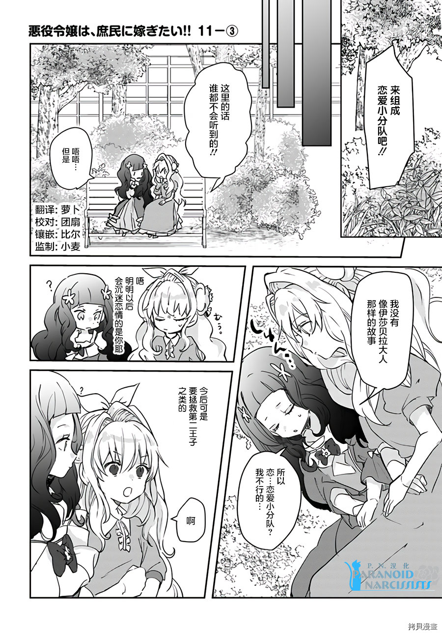 恶役大小姐要嫁给庶民！！[拷贝漫画]韩漫全集-第11.3话无删减无遮挡章节图片 