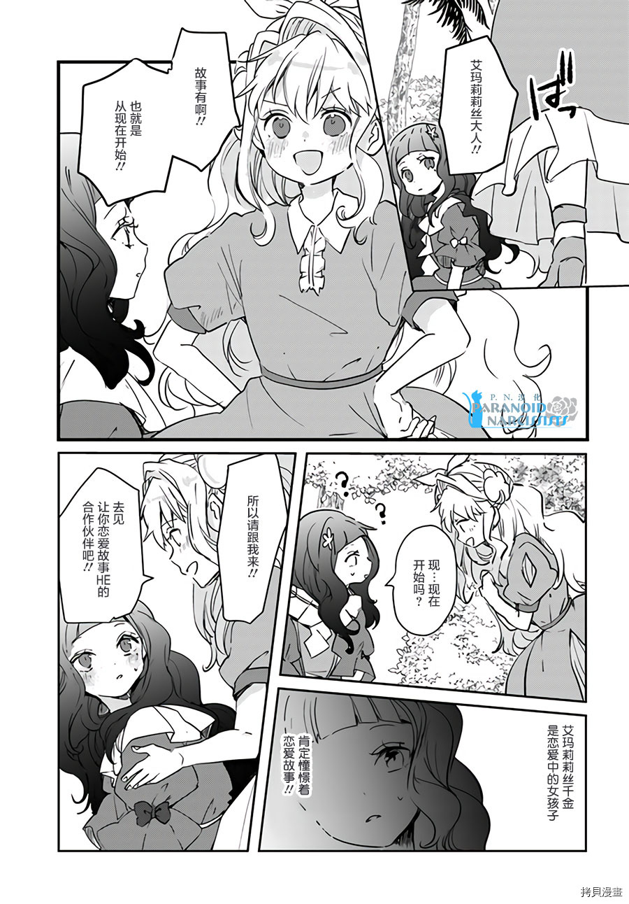 恶役大小姐要嫁给庶民！！[拷贝漫画]韩漫全集-第11.3话无删减无遮挡章节图片 