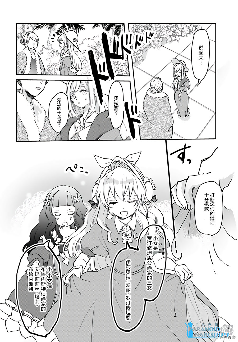 恶役大小姐要嫁给庶民！！[拷贝漫画]韩漫全集-第11.3话无删减无遮挡章节图片 
