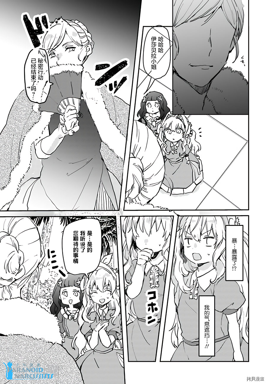 恶役大小姐要嫁给庶民！！[拷贝漫画]韩漫全集-第11.3话无删减无遮挡章节图片 
