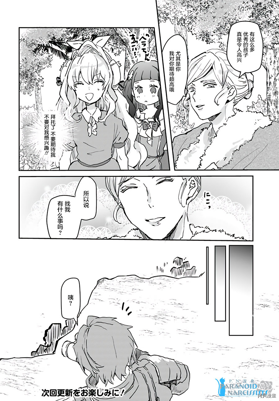 恶役大小姐要嫁给庶民！！[拷贝漫画]韩漫全集-第11.3话无删减无遮挡章节图片 