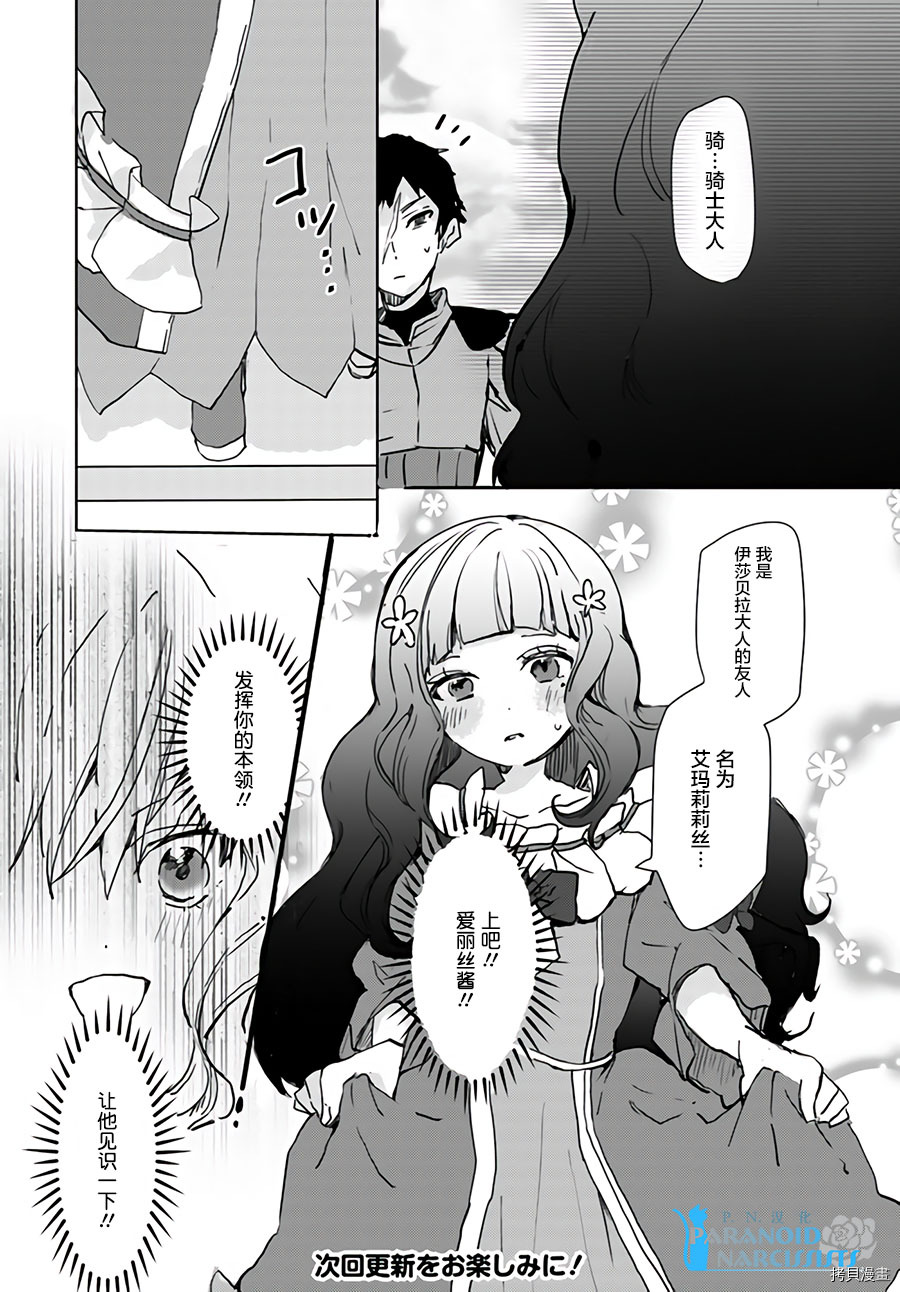 恶役大小姐要嫁给庶民！！[拷贝漫画]韩漫全集-第11.4话无删减无遮挡章节图片 