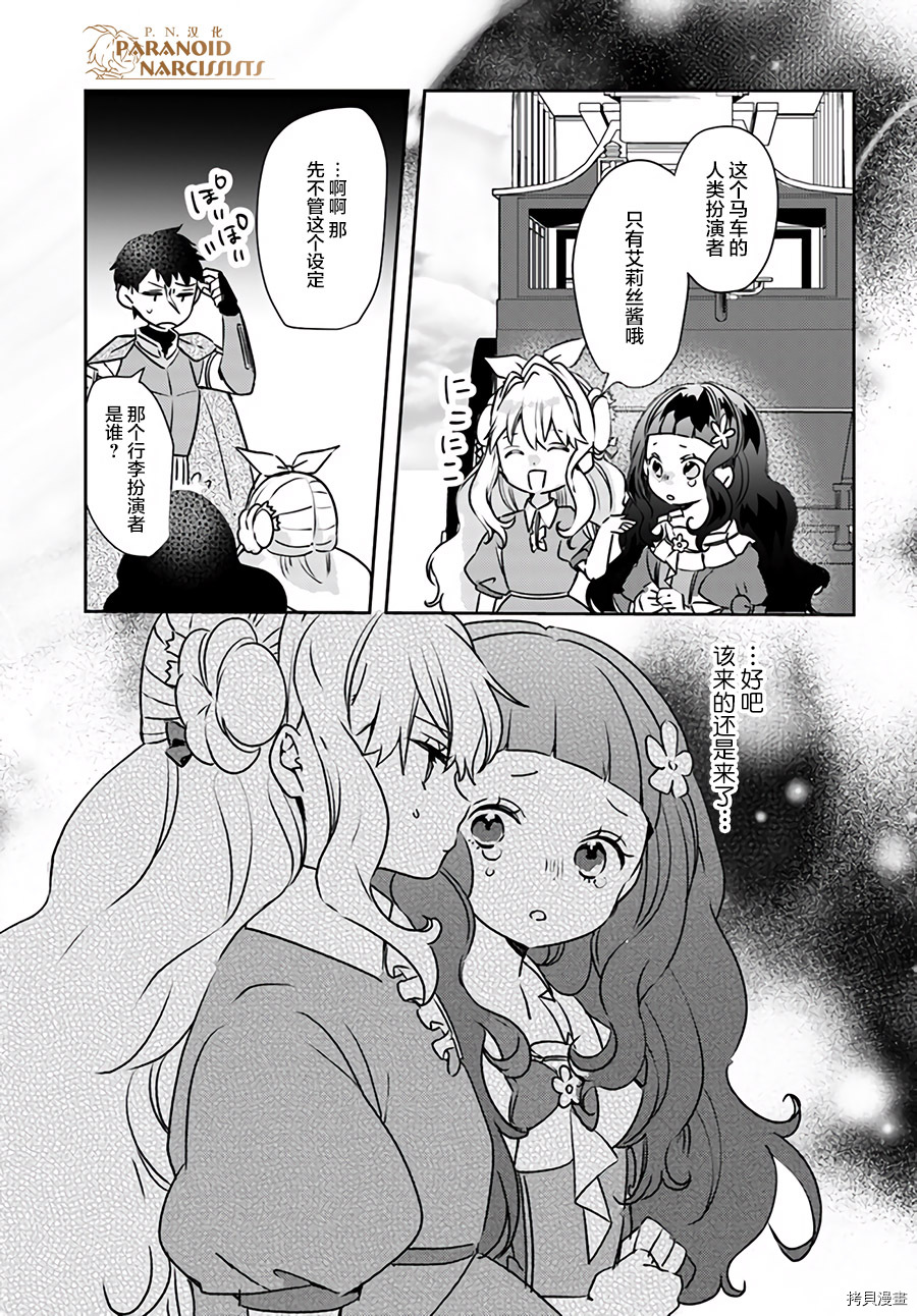 恶役大小姐要嫁给庶民！！[拷贝漫画]韩漫全集-第12.1话无删减无遮挡章节图片 