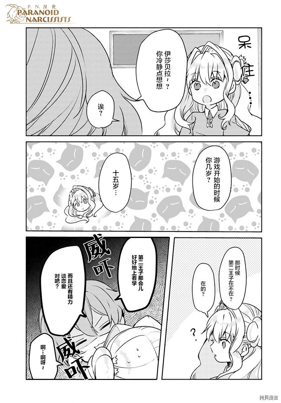 恶役大小姐要嫁给庶民！！[拷贝漫画]韩漫全集-第12.2话无删减无遮挡章节图片 