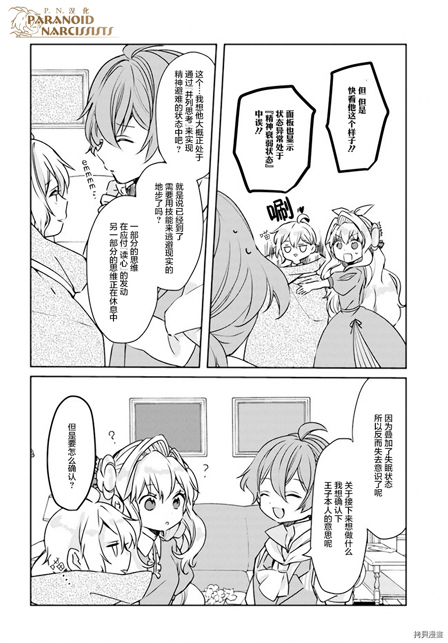 恶役大小姐要嫁给庶民！！[拷贝漫画]韩漫全集-第12.2话无删减无遮挡章节图片 