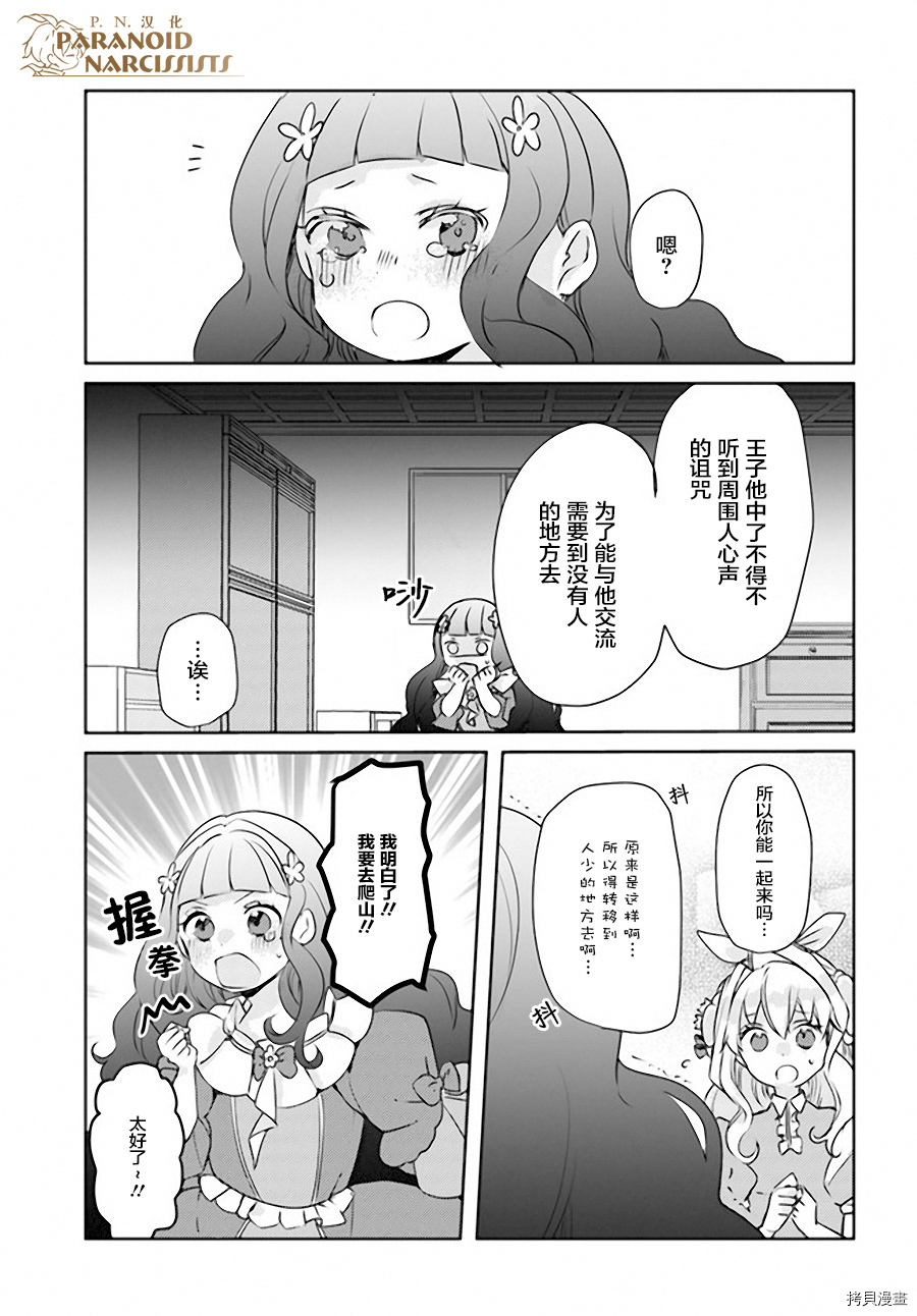 恶役大小姐要嫁给庶民！！[拷贝漫画]韩漫全集-第12.2话无删减无遮挡章节图片 