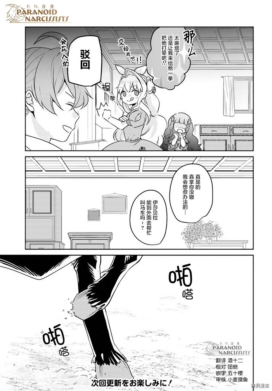 恶役大小姐要嫁给庶民！！[拷贝漫画]韩漫全集-第12.2话无删减无遮挡章节图片 