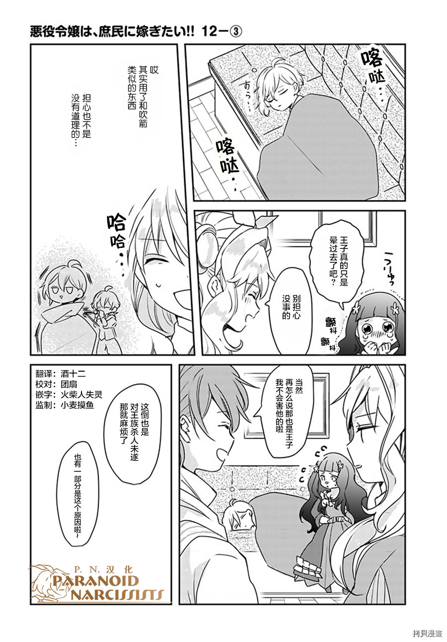 恶役大小姐要嫁给庶民！！[拷贝漫画]韩漫全集-第12.3话无删减无遮挡章节图片 