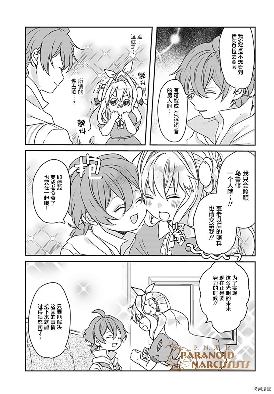 恶役大小姐要嫁给庶民！！[拷贝漫画]韩漫全集-第12.3话无删减无遮挡章节图片 