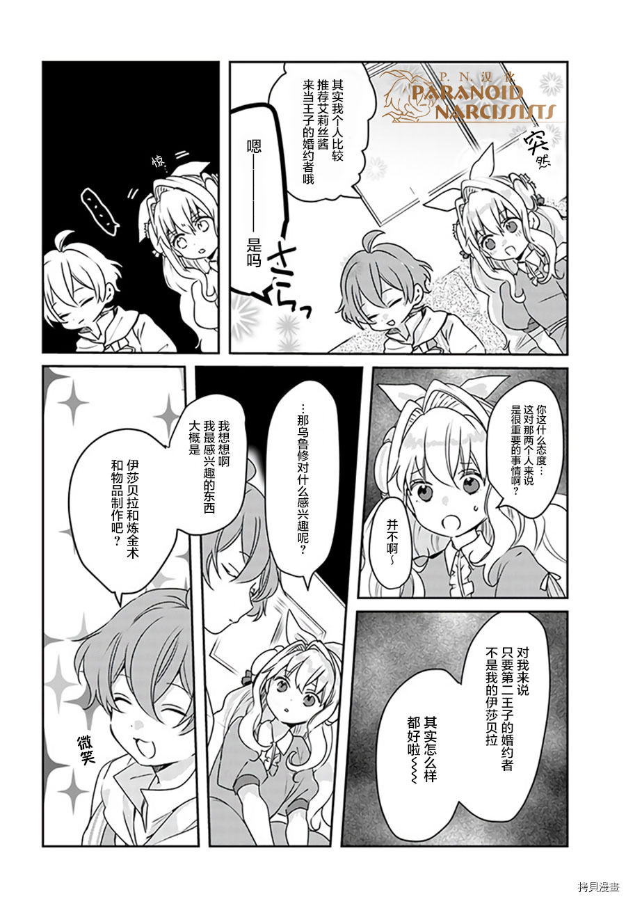 恶役大小姐要嫁给庶民！！[拷贝漫画]韩漫全集-第12.3话无删减无遮挡章节图片 