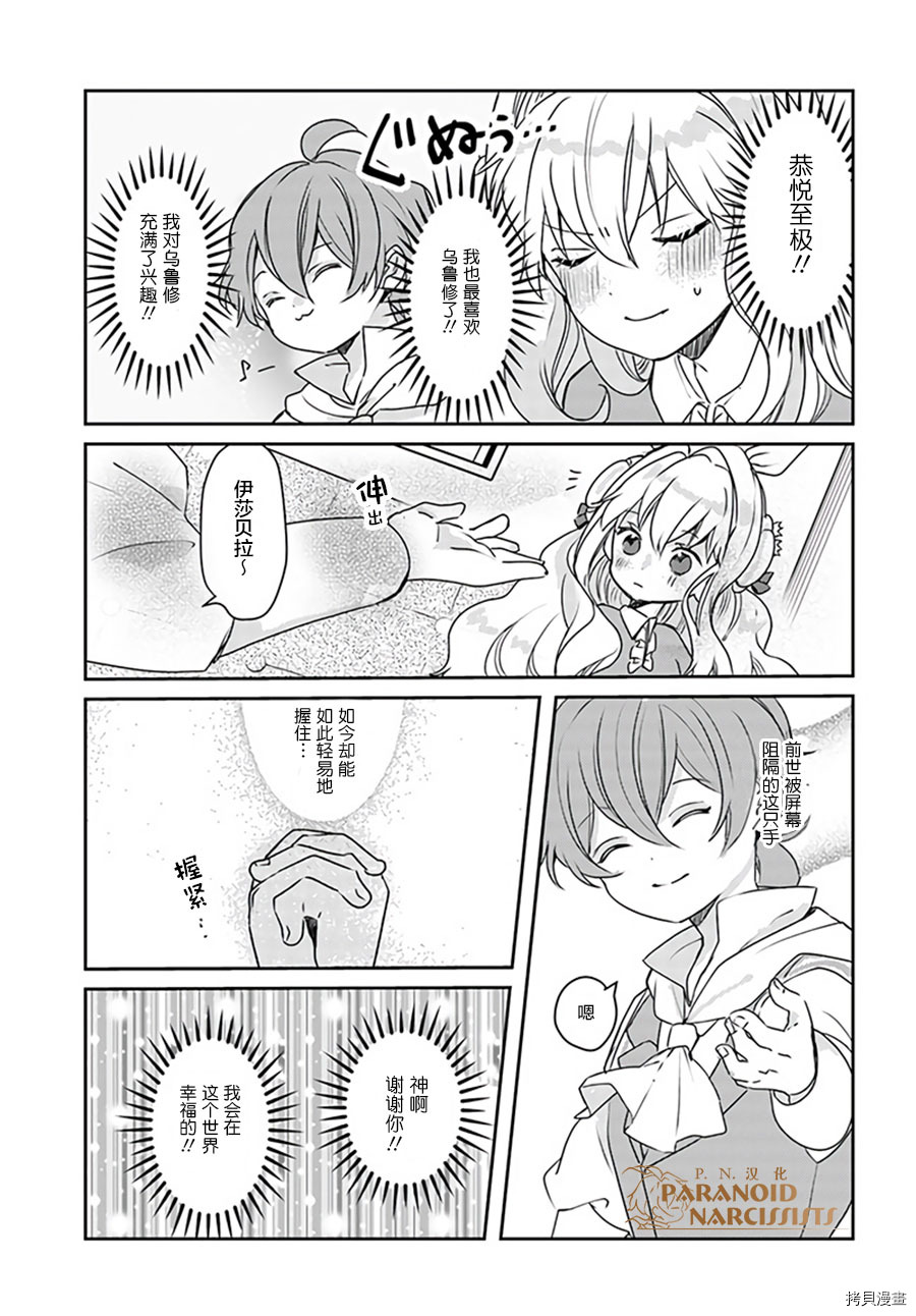 恶役大小姐要嫁给庶民！！[拷贝漫画]韩漫全集-第12.3话无删减无遮挡章节图片 