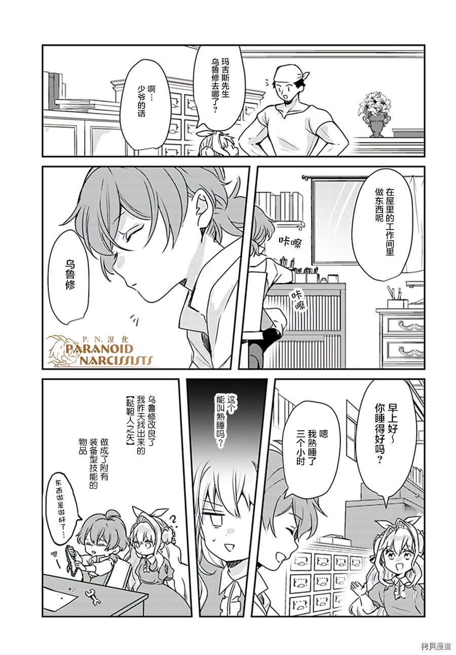 恶役大小姐要嫁给庶民！！[拷贝漫画]韩漫全集-第12.3话无删减无遮挡章节图片 