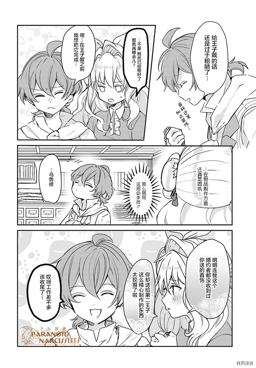 恶役大小姐要嫁给庶民！！[拷贝漫画]韩漫全集-第12.3话无删减无遮挡章节图片 