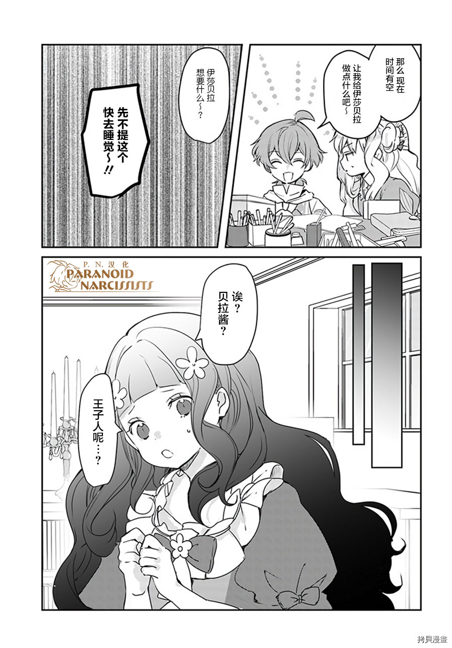 恶役大小姐要嫁给庶民！！[拷贝漫画]韩漫全集-第12.3话无删减无遮挡章节图片 