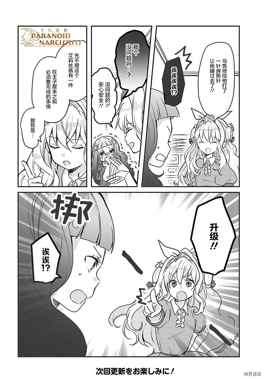 恶役大小姐要嫁给庶民！！[拷贝漫画]韩漫全集-第12.3话无删减无遮挡章节图片 