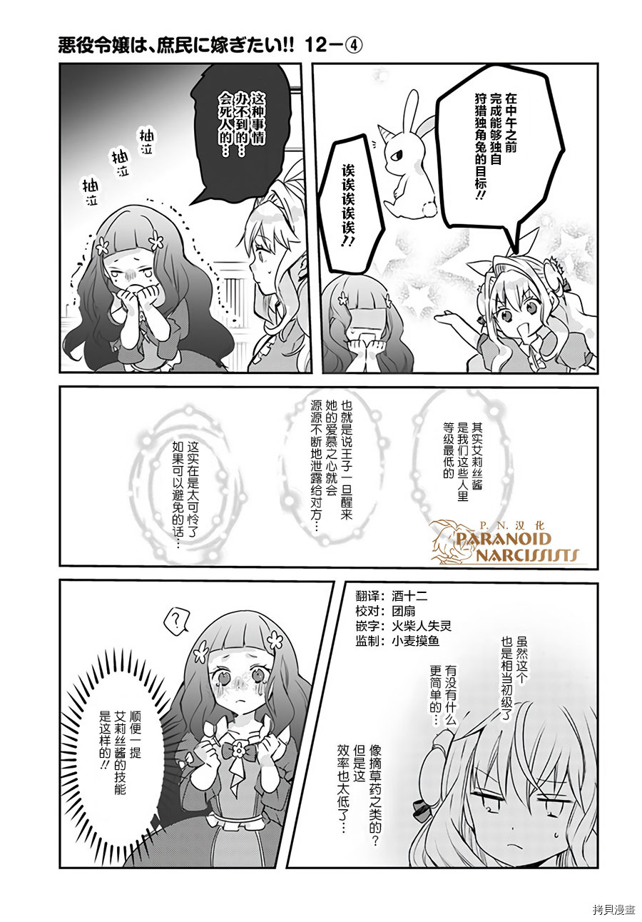 恶役大小姐要嫁给庶民！！[拷贝漫画]韩漫全集-第12.4话无删减无遮挡章节图片 