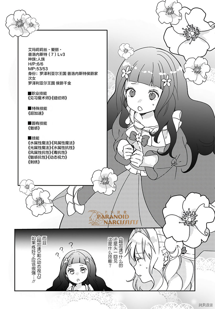 恶役大小姐要嫁给庶民！！[拷贝漫画]韩漫全集-第12.4话无删减无遮挡章节图片 