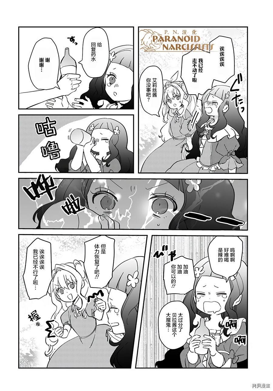 恶役大小姐要嫁给庶民！！[拷贝漫画]韩漫全集-第12.4话无删减无遮挡章节图片 