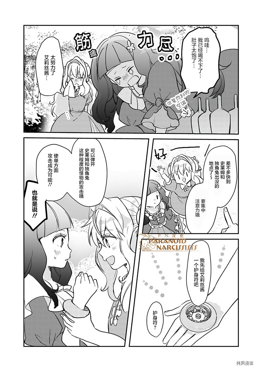 恶役大小姐要嫁给庶民！！[拷贝漫画]韩漫全集-第12.4话无删减无遮挡章节图片 