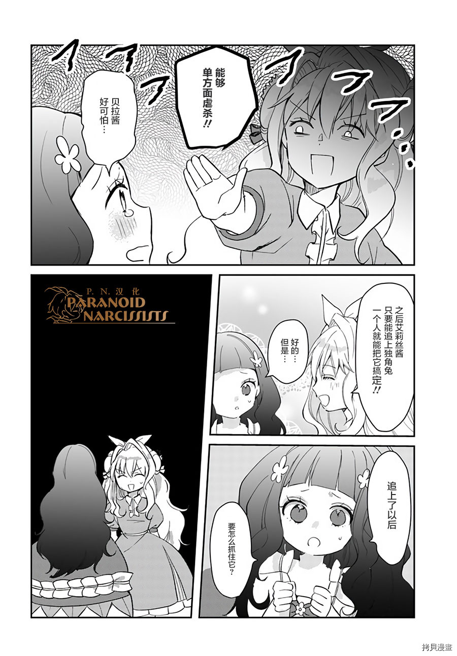 恶役大小姐要嫁给庶民！！[拷贝漫画]韩漫全集-第12.4话无删减无遮挡章节图片 
