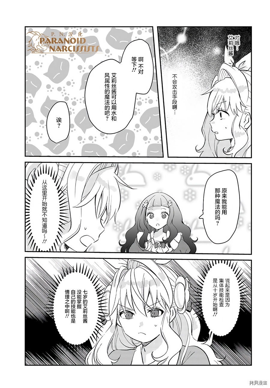 恶役大小姐要嫁给庶民！！[拷贝漫画]韩漫全集-第12.4话无删减无遮挡章节图片 