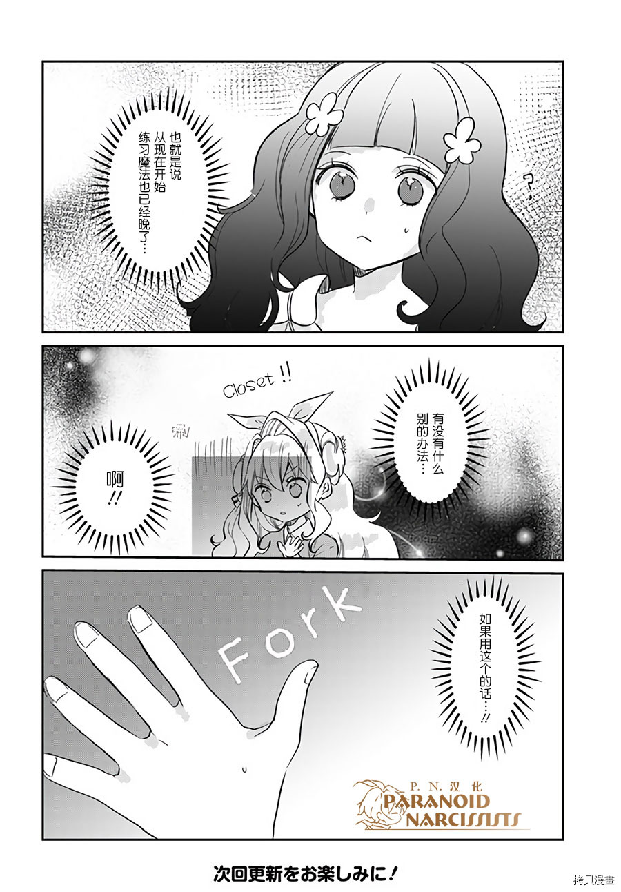 恶役大小姐要嫁给庶民！！[拷贝漫画]韩漫全集-第12.4话无删减无遮挡章节图片 