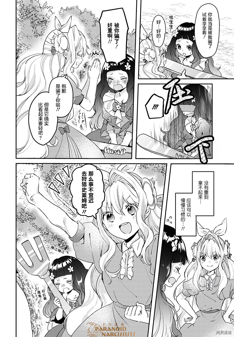 恶役大小姐要嫁给庶民！！[拷贝漫画]韩漫全集-第13.1话无删减无遮挡章节图片 