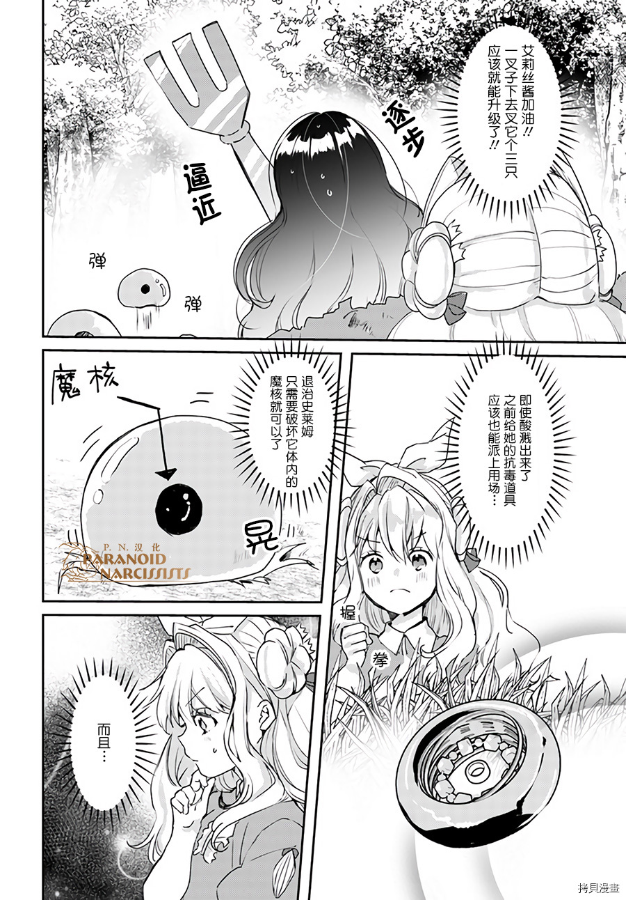 恶役大小姐要嫁给庶民！！[拷贝漫画]韩漫全集-第13.1话无删减无遮挡章节图片 