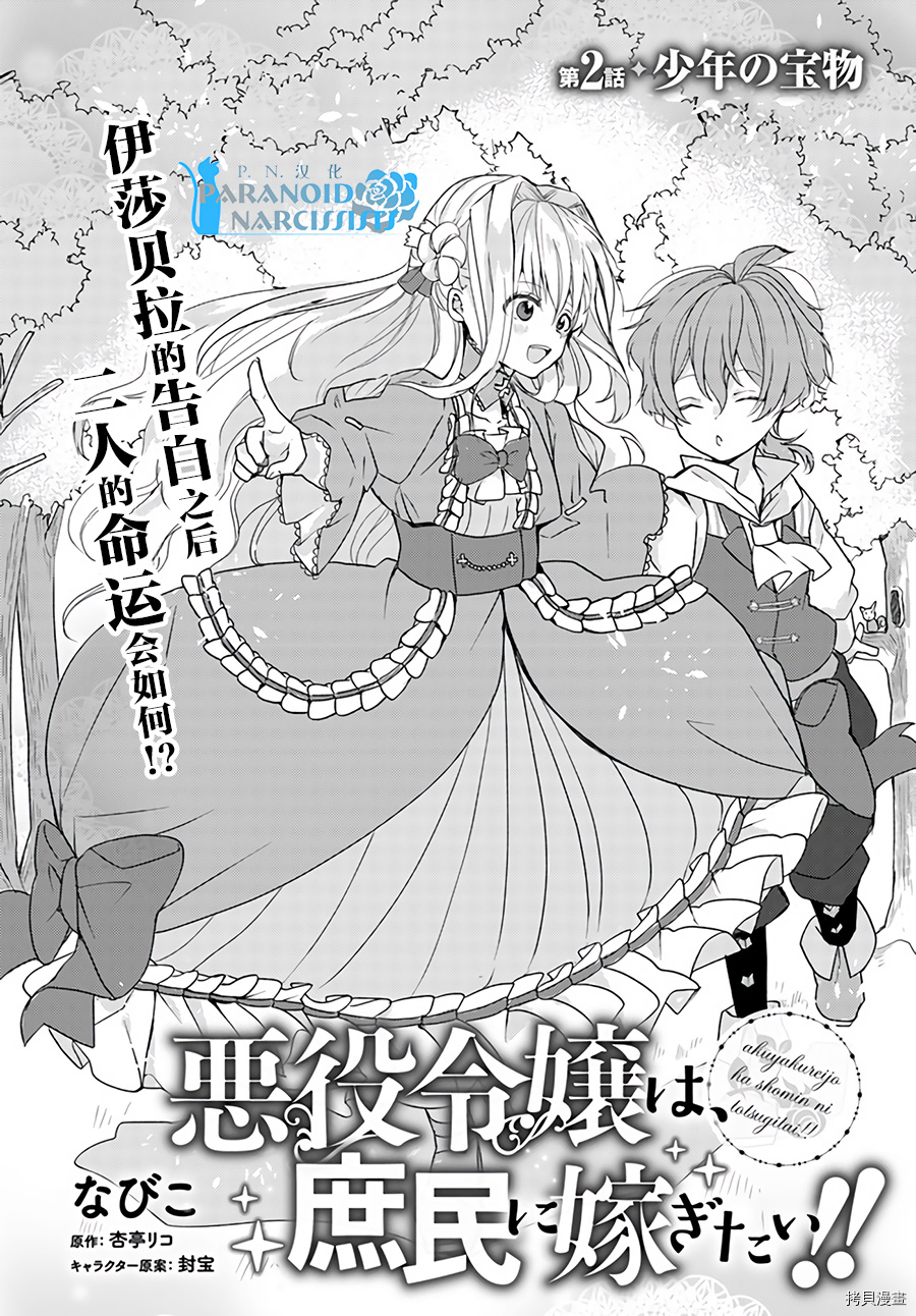 恶役大小姐要嫁给庶民！！[拷贝漫画]韩漫全集-第2.1话无删减无遮挡章节图片 