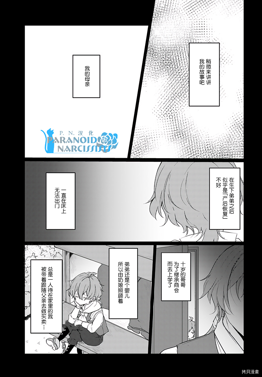 恶役大小姐要嫁给庶民！！[拷贝漫画]韩漫全集-第2.1话无删减无遮挡章节图片 