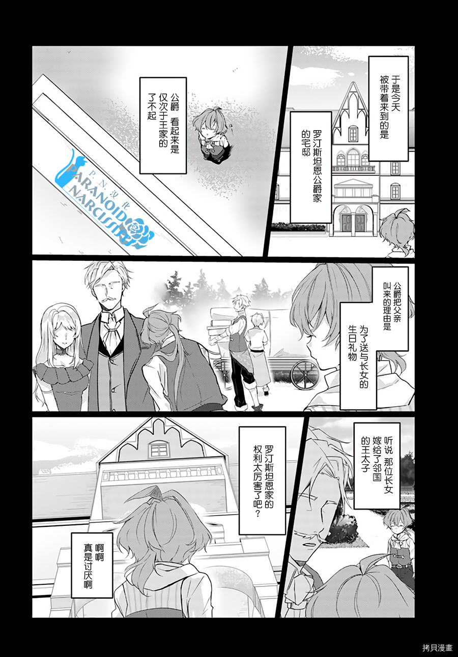恶役大小姐要嫁给庶民！！[拷贝漫画]韩漫全集-第2.1话无删减无遮挡章节图片 