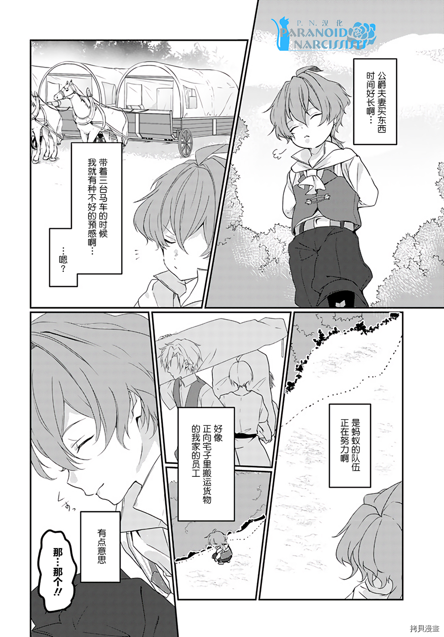 恶役大小姐要嫁给庶民！！[拷贝漫画]韩漫全集-第2.1话无删减无遮挡章节图片 