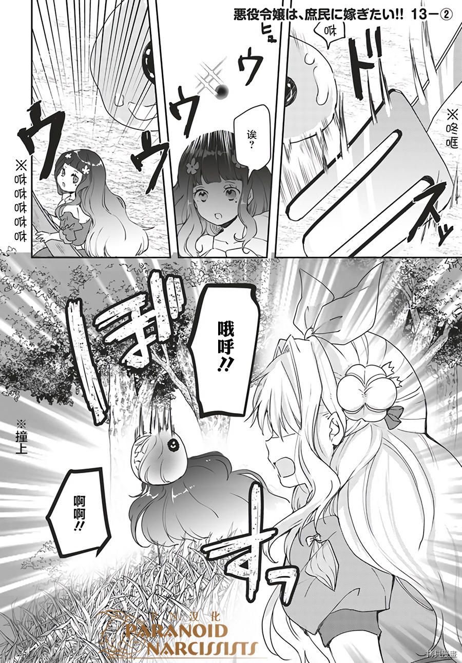 恶役大小姐要嫁给庶民！！[拷贝漫画]韩漫全集-第13.2话无删减无遮挡章节图片 