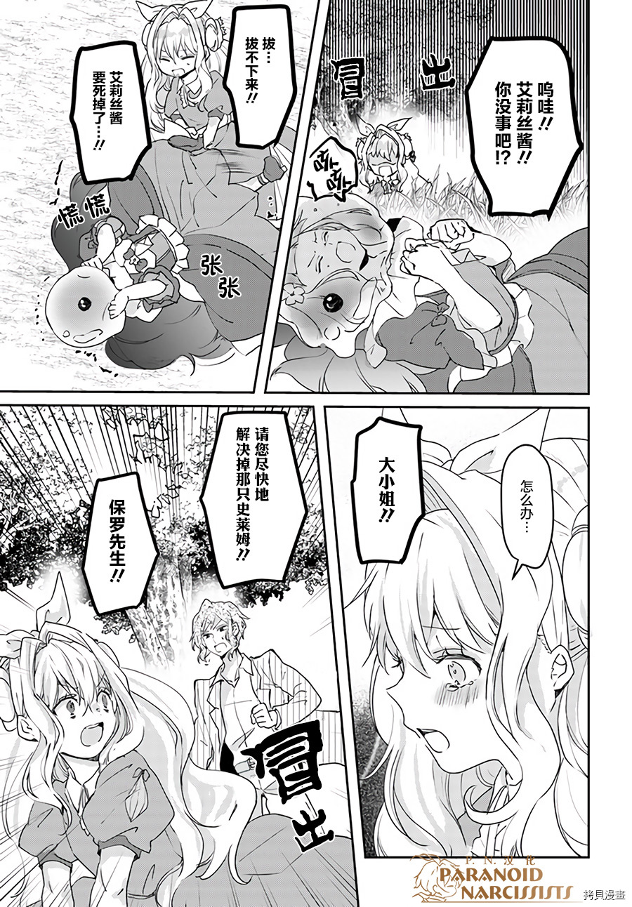 恶役大小姐要嫁给庶民！！[拷贝漫画]韩漫全集-第13.2话无删减无遮挡章节图片 