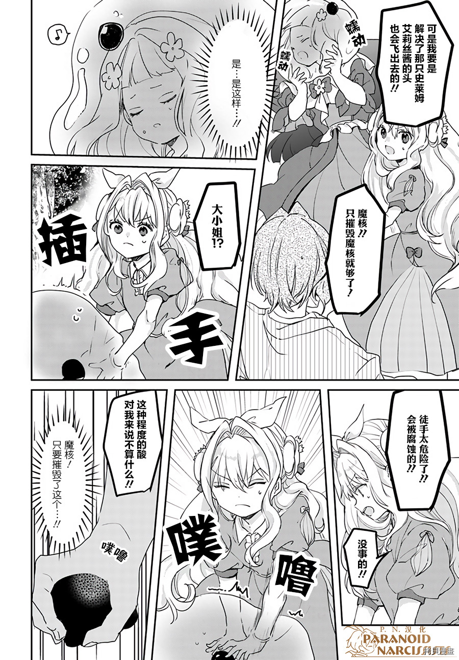恶役大小姐要嫁给庶民！！[拷贝漫画]韩漫全集-第13.2话无删减无遮挡章节图片 