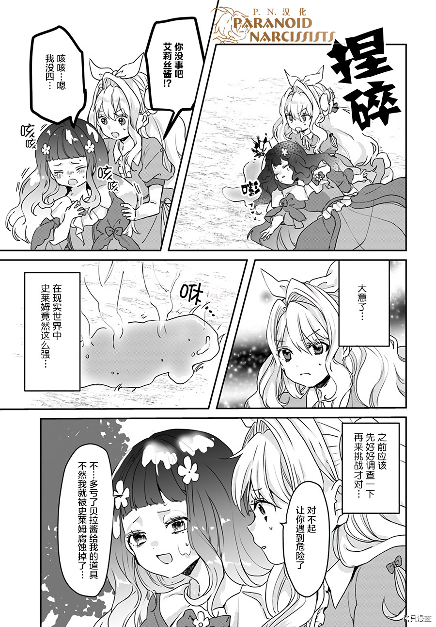 恶役大小姐要嫁给庶民！！[拷贝漫画]韩漫全集-第13.2话无删减无遮挡章节图片 