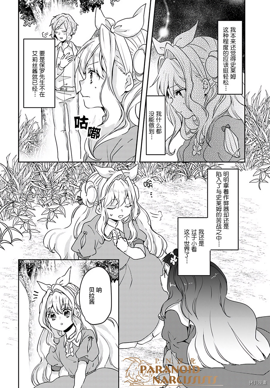 恶役大小姐要嫁给庶民！！[拷贝漫画]韩漫全集-第13.2话无删减无遮挡章节图片 
