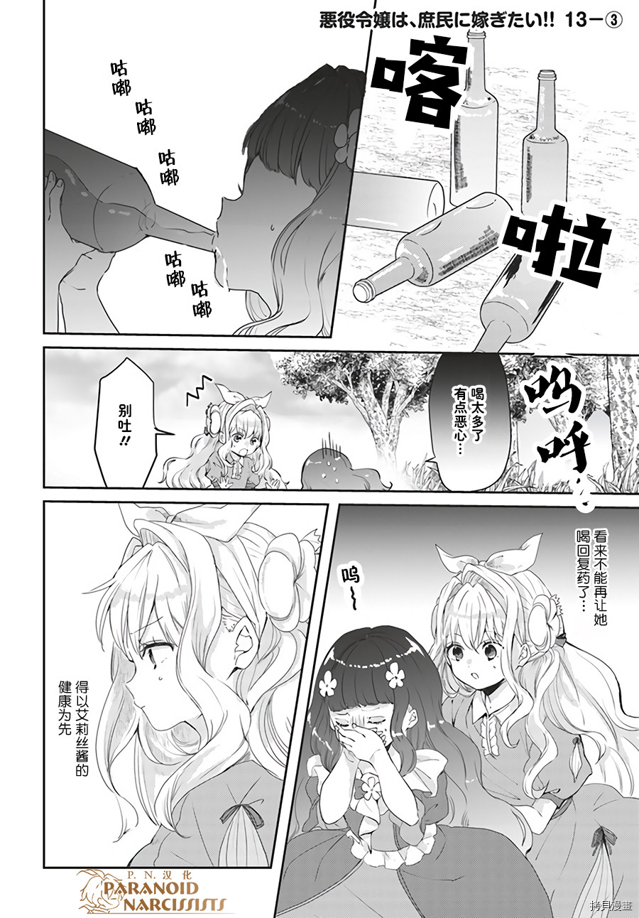 恶役大小姐要嫁给庶民！！[拷贝漫画]韩漫全集-第13.3话无删减无遮挡章节图片 