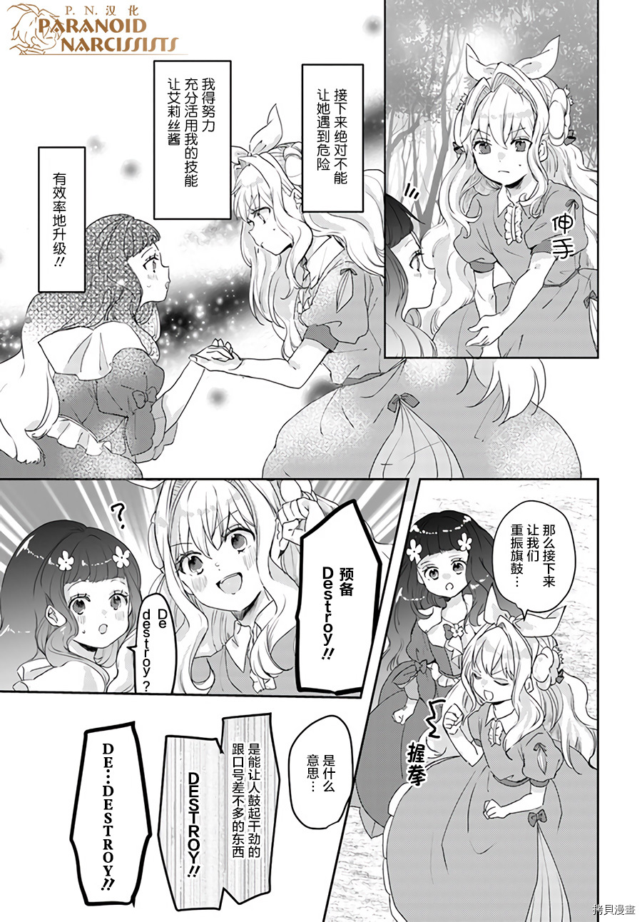 恶役大小姐要嫁给庶民！！[拷贝漫画]韩漫全集-第13.3话无删减无遮挡章节图片 