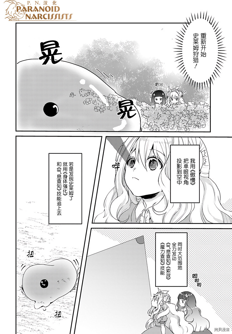 恶役大小姐要嫁给庶民！！[拷贝漫画]韩漫全集-第13.3话无删减无遮挡章节图片 