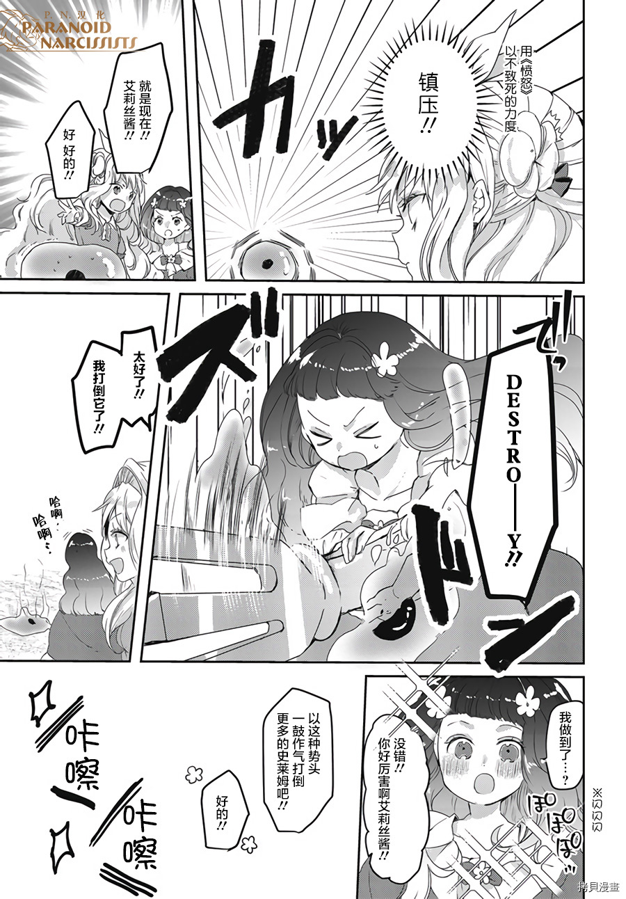 恶役大小姐要嫁给庶民！！[拷贝漫画]韩漫全集-第13.3话无删减无遮挡章节图片 