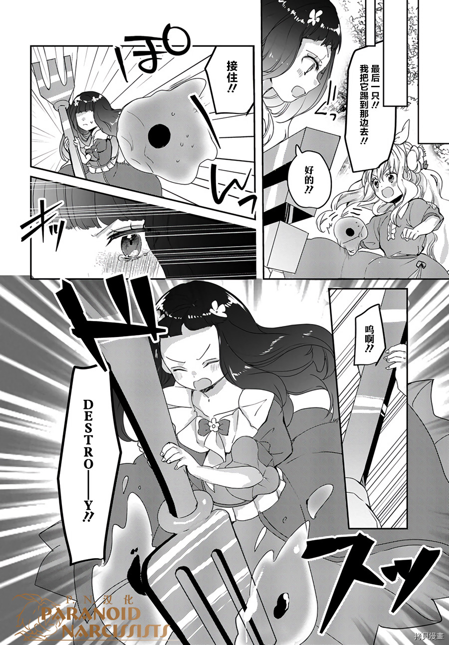 恶役大小姐要嫁给庶民！！[拷贝漫画]韩漫全集-第13.3话无删减无遮挡章节图片 