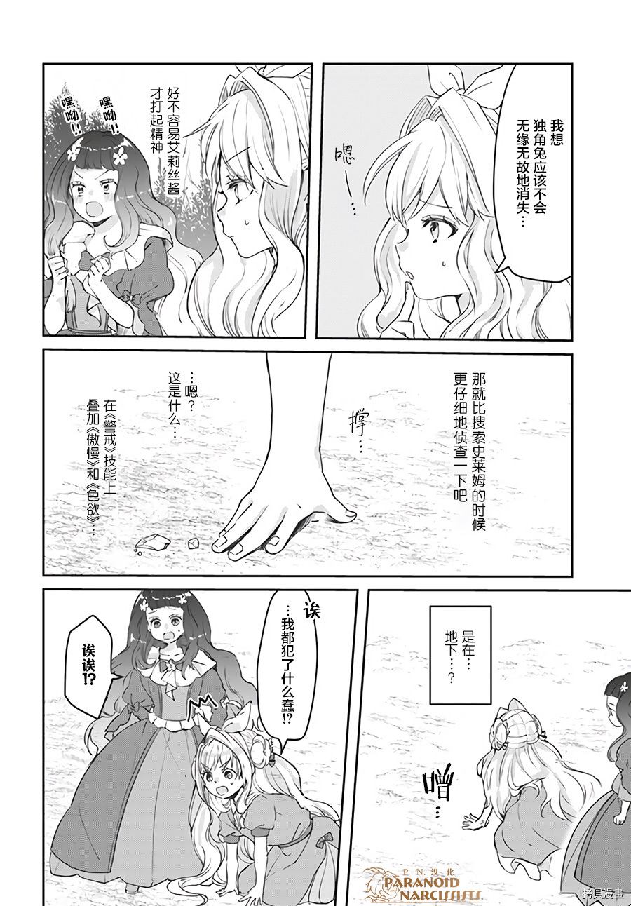 恶役大小姐要嫁给庶民！！[拷贝漫画]韩漫全集-第13.3话无删减无遮挡章节图片 