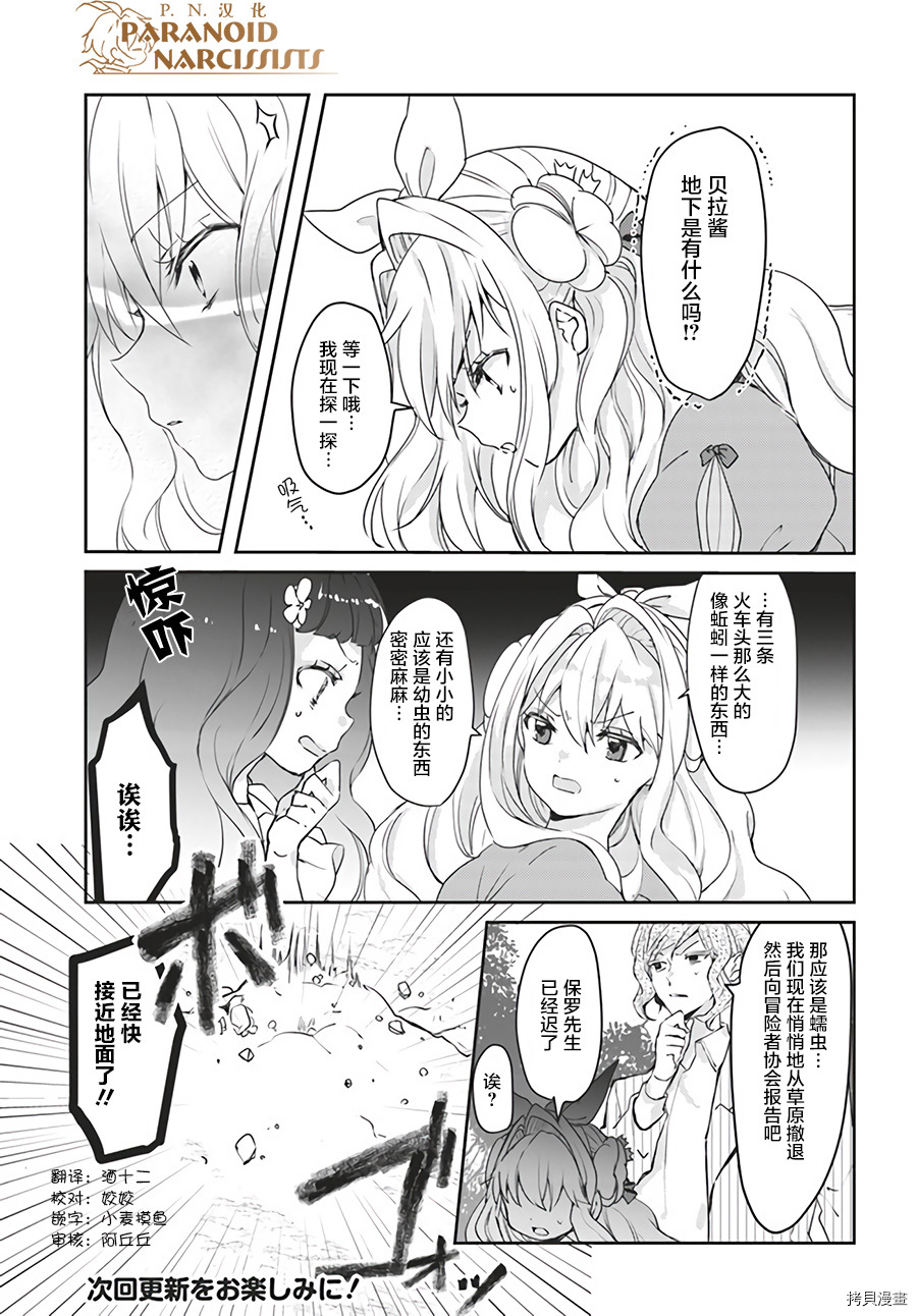 恶役大小姐要嫁给庶民！！[拷贝漫画]韩漫全集-第13.3话无删减无遮挡章节图片 
