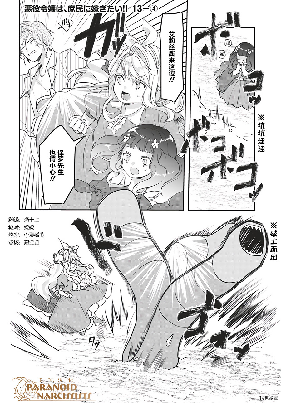 恶役大小姐要嫁给庶民！！[拷贝漫画]韩漫全集-第13.4话无删减无遮挡章节图片 